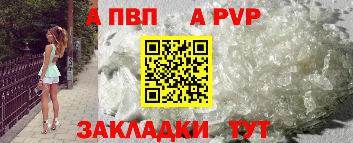 Альфа ПВП мука Буйнакск