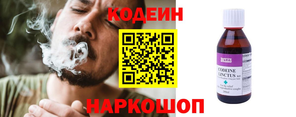 Буйнакск  Кодеиновый сироп Lean Purple Drank  Вход с VPN 
